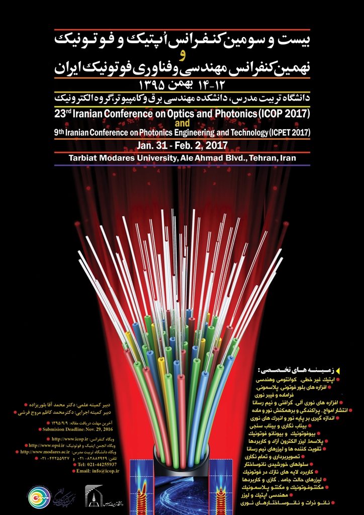 بیست و سومین کنفرانس اپتیک و فوتونیک ایران و نهمین کنفرانس
