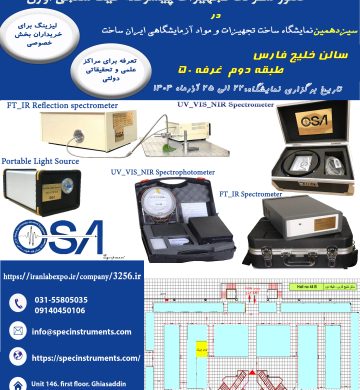 شرکت دانش‌بنیان اوژن اپتیک، طلایه‌دار فناوری‌های پیشرفته طیف‌سنجی در سیزدهمین نمایشگاه ایران‌ساخت